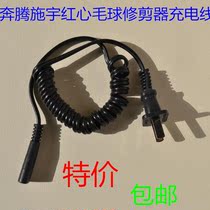 Pentium Shi Yu red heart hair ball trimmer charging wire shaving machine power line charging ball ball