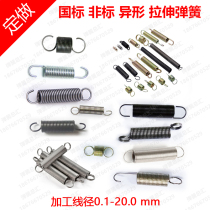 Type A type B national standard cylindrical spiral stretch spring universal live hook spring road gate machine non-standard profiled stretch spring