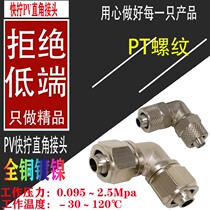 All copper nickel plated TKN-PV4 6 8 10 12 14 16 right angle quick screw pneumatic pipe joint Factory Direct