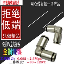 All copper gas pipe quick plug right angle high pressure pipe TKC-PV4 6 8 10 12 14 16 Pipe Joint Factory Direct