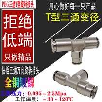 Copper TKC-PEG6 8 10 12 14 16 4 6 8 10 pneumatic quick T-JUNCTION adjustable joints