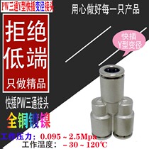 TKC-PW6 8 10 12 14 16 4 6 8 brass nickel-plated three quick Y variable tracheal joints