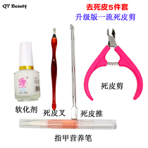 QT Beauty manicure tools 5-piece set of dead skin scissors dead leather fork push nail manicure manicure suit to remove dead skin