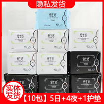 Green leaf love life sanitary napkin daily night pad 10 pack combination ultra-thin breathable negative ion aunt towel Cotton