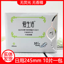 Green leaf love life sanitary napkin daily use 245mm cotton ultra-thin breathable negative ion Aunt Jin single bag 10 pieces bag