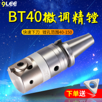 BT40 FINE-TUNING FINE BORING TOOL FINE-TUNING HEAD MACHINING CENTER BORING TOOL SET HEAD BORING TOOL 41-150MM BORING TOOL