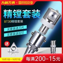 BT30 fine-tuning fine boring tool set cnc cnc machining center Fine boring tool adjustable fine boring head boring tool