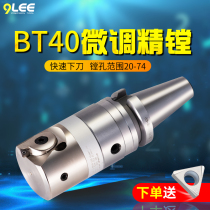 Precision fine-tuning fine boring tool set Boring tool boring tool cnc CNC boring tool BT40 fine boring head combination boring tool