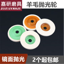 Wool wheel polishing wheel stainless steel mirror metal polishing scratch repair angle mill polishing slices felt wheel