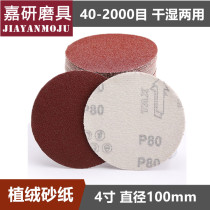 Flocking adhesive sandpaper sheet pull-down sheet self-adhesive cillet disc sandpaper sheet 4 inch 100mm
