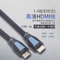 Xinye Yuan pure copper 1 4 version supports 3D1080P HD HDMI line computer TV Cable 1 5 3 5 10