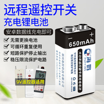 Remote control switch water pump 9V Lithium battery rechargeable high-power remote control special