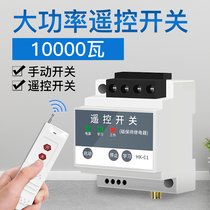 Home Remote Wireless Water Pump Remote Control Switch 220v Volt Rocking Control High Power Pumping Water Pump Intelligent Controller Power