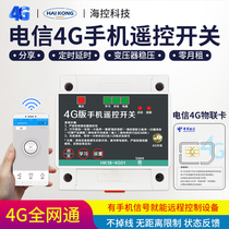 220V mobile phone remote control switch telecom 4G