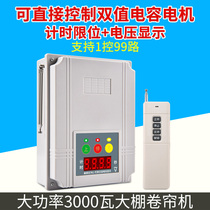 Large shed shutter machine remote control motor forward and reverse switch manure cleaning machine feeding control reverse wireless remote control