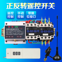 380V remote control switch two-way three-phase motor is reversing the curtain controller of the shed