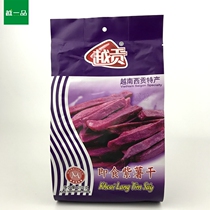 Vietnam imported Saigon specialty Yuegong purple fries Sweet potato 250g dried fruit and vegetable casual snacks