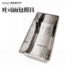 Frost Bird Manufacturing Institute stainless steel pound cake Japanese style 1 catties toast bread baking mold imported from Japan