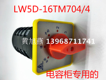Capacitor cabinet special LW5D-16TM704 4 universal transfer switch combination switch