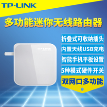 Мини - беспроводной маршрутизатор TP - Link Мини - отель AP Поездка по проводу Wi - Fi - play - play с портативным двухканальным разъемом