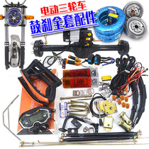 Electric tricycle drum brake rear axle assembly high-power Hongrunda Motor high and low gear modification of the whole car accessories