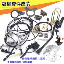 Electric tricycle disc brake oil pump foot brake handbrake pedal fixing bracket U-buckle disc brake pan modification accessories