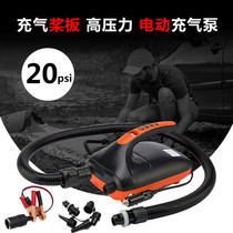 Rubber boat assault boat inflatable boat SUP paddle board surfboard aerator electric 12V car high pressure air pump machine