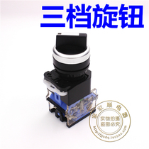 LA38-20X 3 Jiayuan three-speed knob button selector switch to select three-speed opening 22MM