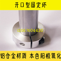 Aluminum alloy open type fixing ring Optical axis fixed holding ring Clamping ring Guide shaft positioning locking ring Limiting ring