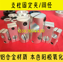 The same diameter pillar fixing clip Straight cross type cross connector Optical shaft coupling Guide rod Guide shaft fixing seat