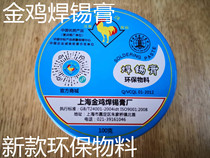 Golden Rooster Solder Paste Common Solder Paste Rosin Solder Auxiliary Flux Solder Oil Acid Resistance