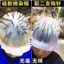 Silicone cap color bleaching color simple hair dye material