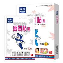 British & Cold Sticker Type Infant Cold Patch Wind Chill Physiotherapy Post Child Nasal Plug Cold Compress Sticking Moxibustion Paste Baby Stick
