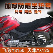 Yamaha sword YBR125 sunscreen seat cushion cover flying 150 Sky Falcon seat motorcycle 3D honeycomb seat cover