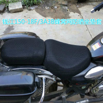 Qianjiang motorcycle seat cushion net cover storm Prince QJ150-18F honeycomb mesh seat cover QJ150-3A B seat cushion