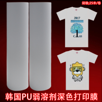 JET flagship store has integral Korea PU weak solvent film printing film one meter fixed 10 meters color engraving dark color thermal transfer film thin model with transfer film weak solvent ink use