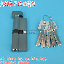 Large 80 single open lock cylinder 8cm middle lock cylinder pure copper door office lock cylinder thick door lock core large 80 medium