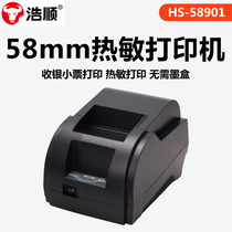 Haoshun HS-58mm thermal small bill printer small ticket machine supermarket cash register printer single machine ticket
