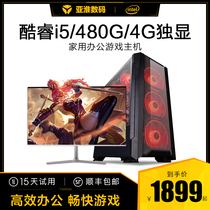 Core i5 desktop computer host high-end diy assembly machine full set of i7 game-type Internet cafe eating chicken Internet bar lol e-sports hero League live office design home dnf machine