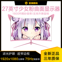 27-inch pink curved display ultra-thin high-definition e-sports game desktop computer Internet cafe Internet cafe LCD screen