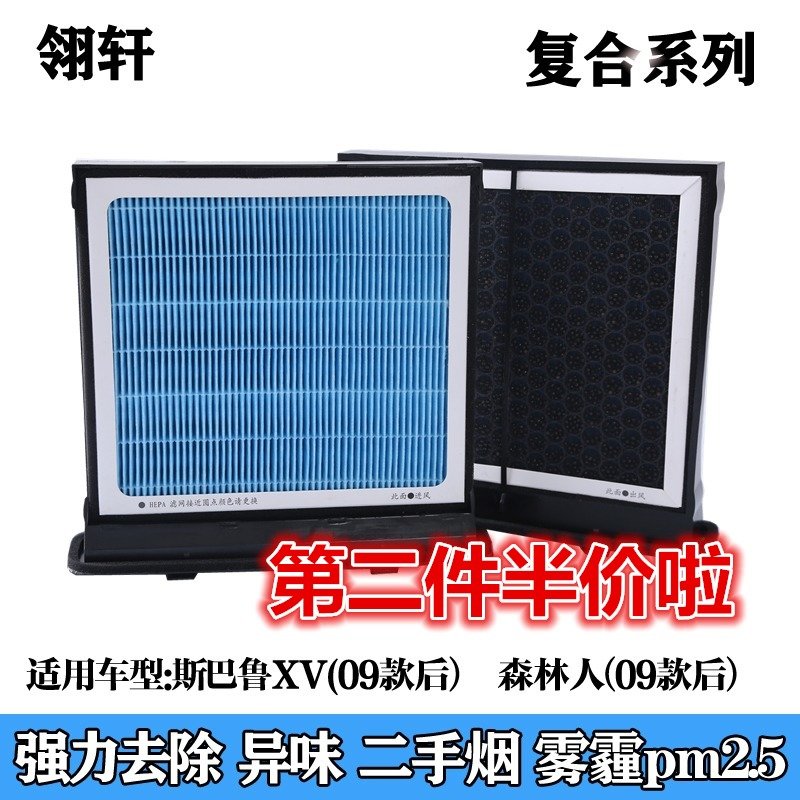 Suitable for Subaru XV New Forest person 10 generation wing leopard anti - smog pm2 5 air conditioning filter filter
