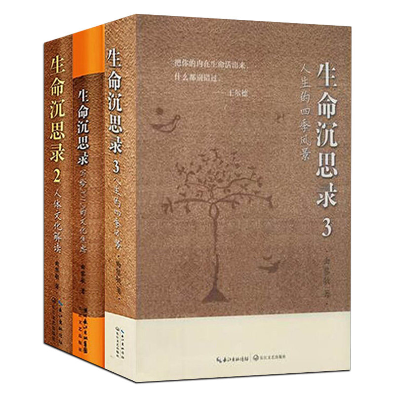 曲黎敏生命沉思录【全3册】(热品库)