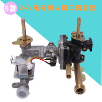 Suitable for Wanjiale gas water heater linkage valve assembly water valve 8P2 8M3 8L6 auxiliary factory repair parts