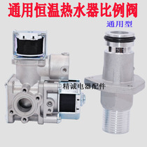 Qiangbang universal gas constant temperature water heater 24V proportional valve assembly regulating valve intake valve thermostatic valve assembly