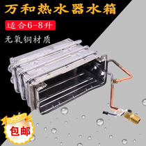 Suitable for Wanhe gas water heater JSQ16-8B 8M3 8P1 8C16 8N2 copper water tank accessories