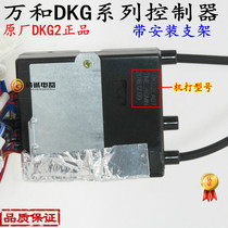 Original Wanhe Strong Row Integrated Controller DKG Series New Upgraded JSQ8M30DL01 Igniter DKG5