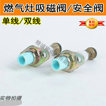Gas stove accessories single and double coil thermocouple control valve solenoid valve flameout protection device