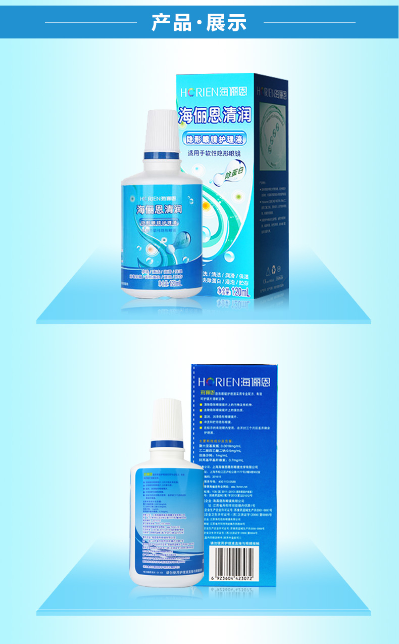 海俪恩保湿清润多功能近视隐形眼镜120ml隐形眼镜美瞳护理液jl