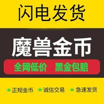 World of Warcraft official service gold Death wings Shadow of sorrow Ansu Burning Blade Tribal Alliance package claim