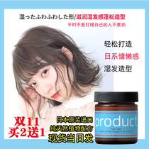Japan product hair wax Pure plant wet hair wax Moisturizing styling hair mud wet hair cream fluffy styling